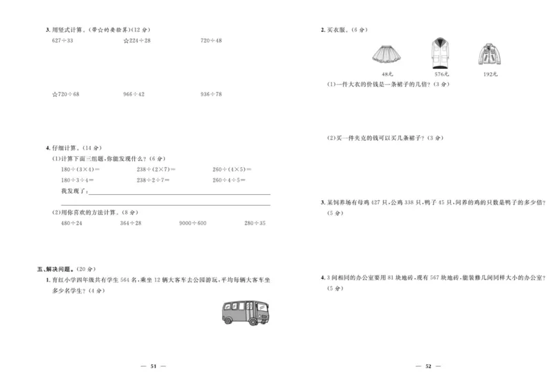 人教版数学四年级上册《优等生》试卷_🍓🍓1-6年级上册数学人教版《优等生》试卷(周测+月考+单元+期中+期末)