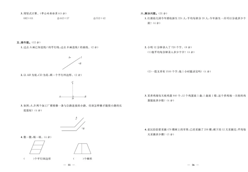 人教版数学四年级上册《优等生》试卷_🍓🍓1-6年级上册数学人教版《优等生》试卷(周测+月考+单元+期中+期末)