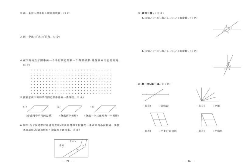 人教版数学四年级上册《优等生》试卷_🍓🍓1-6年级上册数学人教版《优等生》试卷(周测+月考+单元+期中+期末)