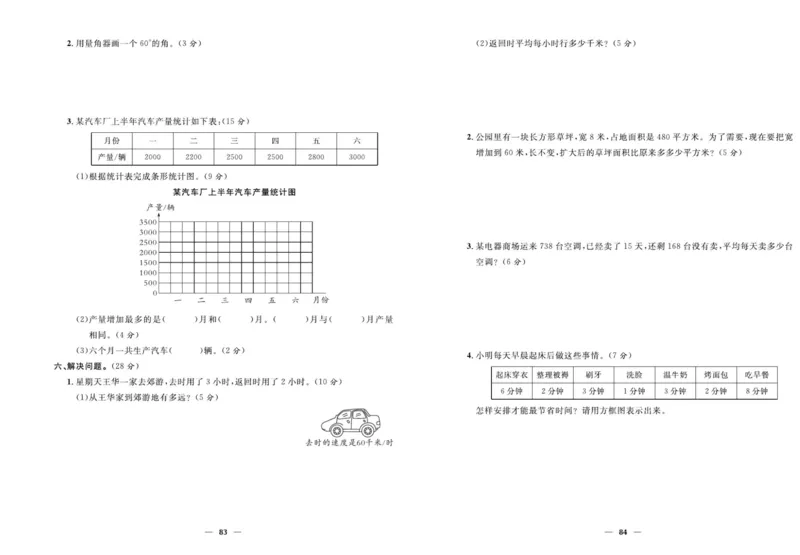 人教版数学四年级上册《优等生》试卷_🍓🍓1-6年级上册数学人教版《优等生》试卷(周测+月考+单元+期中+期末)