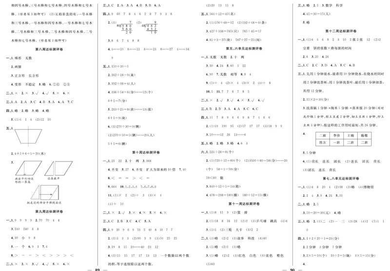 人教版数学四年级上册《优等生》试卷_🍓🍓1-6年级上册数学人教版《优等生》试卷(周测+月考+单元+期中+期末)
