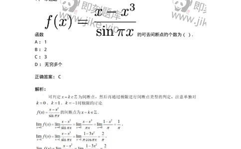 91280115-函数间断点的求法及分类-194253_军队文职(1)_01.军队文职真题-专业课_（全）版本一（历年真题+章节练习+模拟题）_数学3(军队文职)_章节练习_题目+解析