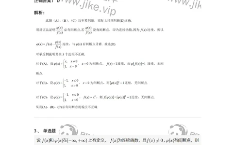 91280115-函数间断点的求法及分类-194253_军队文职(1)_01.军队文职真题-专业课_（全）版本一（历年真题+章节练习+模拟题）_数学3(军队文职)_章节练习_题目+解析