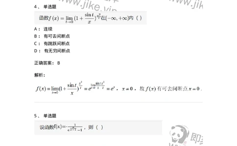 91280115-函数间断点的求法及分类-194253_军队文职(1)_01.军队文职真题-专业课_（全）版本一（历年真题+章节练习+模拟题）_数学3(军队文职)_章节练习_题目+解析