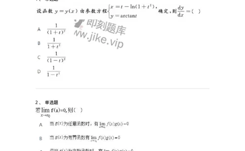 6505-2025年军队文职人员招聘《数学3》模拟预测14-137469_军队文职(1)_01.军队文职真题-专业课_（全）版本一（历年真题+章节练习+模拟题）_数学3(军队文职)_预测模拟_纯题目