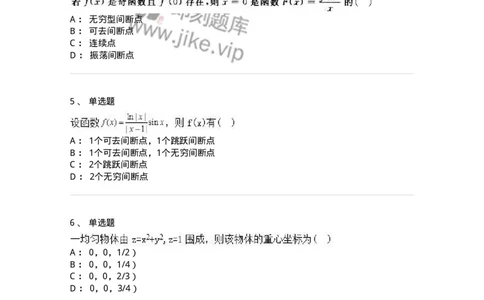 6505-2025年军队文职人员招聘《数学3》模拟预测14-137469_军队文职(1)_01.军队文职真题-专业课_（全）版本一（历年真题+章节练习+模拟题）_数学3(军队文职)_预测模拟_纯题目