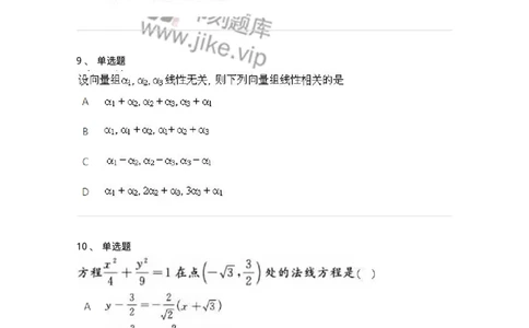 6505-2025年军队文职人员招聘《数学3》模拟预测14-137469_军队文职(1)_01.军队文职真题-专业课_（全）版本一（历年真题+章节练习+模拟题）_数学3(军队文职)_预测模拟_纯题目