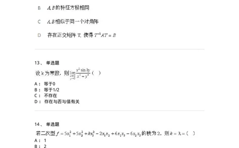 6505-2025年军队文职人员招聘《数学3》模拟预测14-137469_军队文职(1)_01.军队文职真题-专业课_（全）版本一（历年真题+章节练习+模拟题）_数学3(军队文职)_预测模拟_纯题目