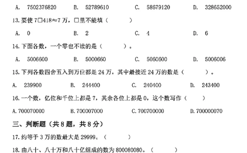四年级（上）数学第一单元测试卷_2025秋语文、数学第一单元检测卷四年级
