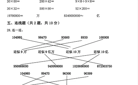 四年级（上）数学第一单元测试卷_2025秋语文、数学第一单元检测卷四年级