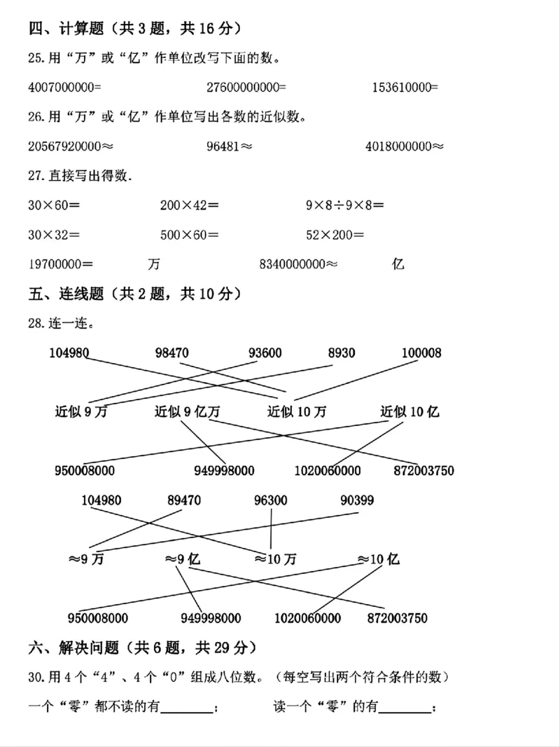 四年级（上）数学第一单元测试卷_2025秋语文、数学第一单元检测卷四年级