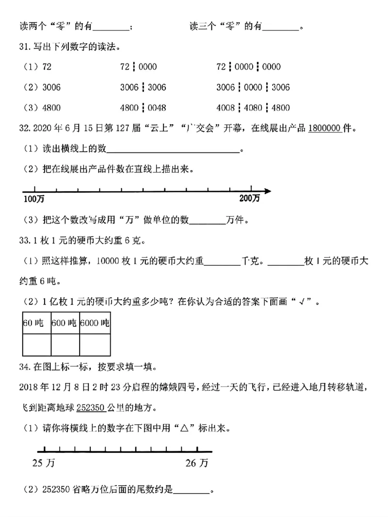 四年级（上）数学第一单元测试卷_2025秋语文、数学第一单元检测卷四年级