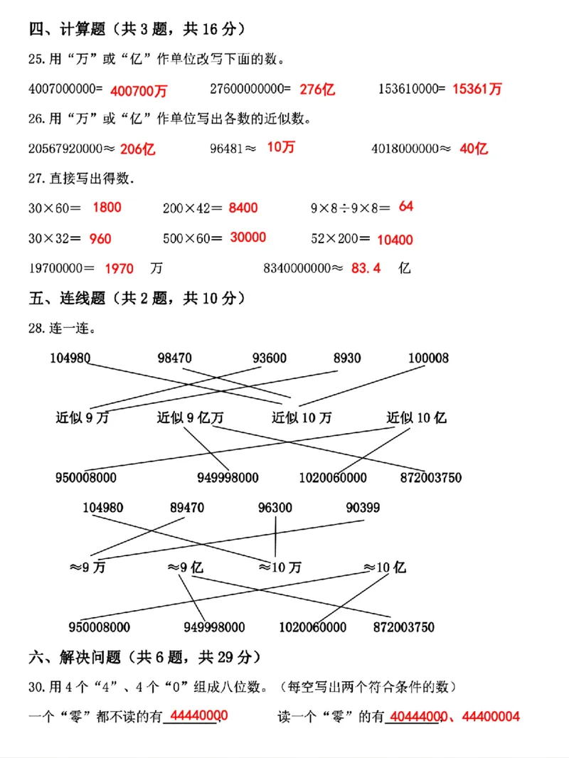 四年级（上）数学第一单元测试卷_2025秋语文、数学第一单元检测卷四年级