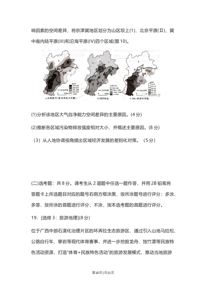 2022年高考地理试卷（河北）（空白卷）_地理历年高考真题_新&middot;Word版2008-2025&middot;高考地理真题_地理（按省份分类）2008-2025_2008-2025&middot;（河北）地理高考真题