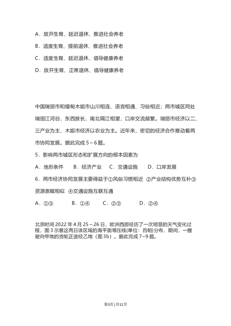 2022年高考地理试卷（河北）（空白卷）_地理历年高考真题_新&middot;Word版2008-2025&middot;高考地理真题_地理（按省份分类）2008-2025_2008-2025&middot;（河北）地理高考真题