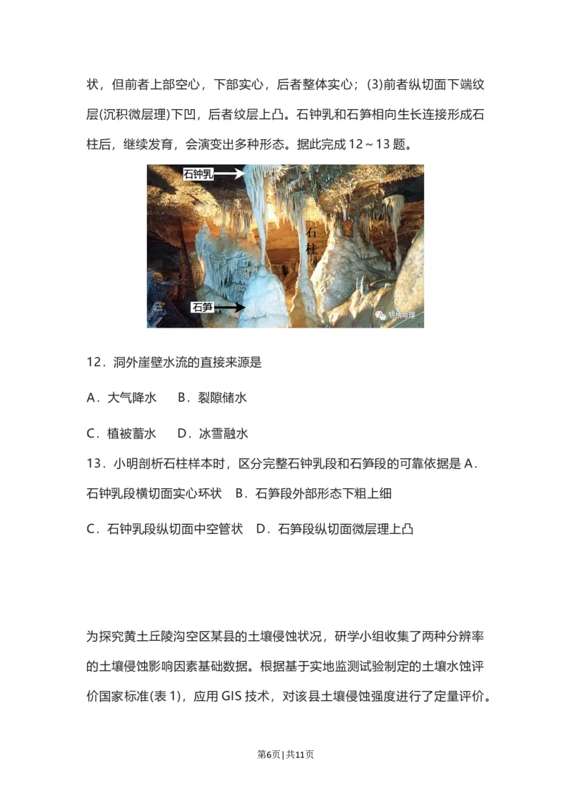 2022年高考地理试卷（河北）（空白卷）_地理历年高考真题_新&middot;Word版2008-2025&middot;高考地理真题_地理（按省份分类）2008-2025_2008-2025&middot;（河北）地理高考真题