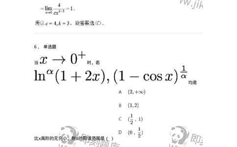 91280113-无穷小的比较-194251_军队文职(1)_01.军队文职真题-专业课_（全）版本一（历年真题+章节练习+模拟题）_数学3(军队文职)_章节练习_题目+解析