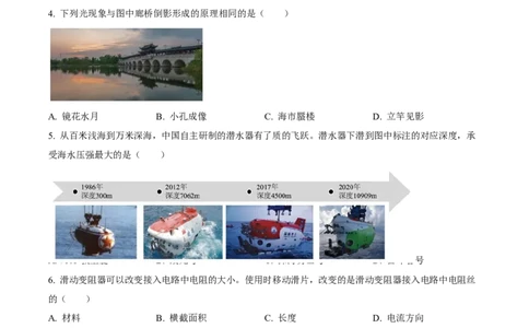 2023年福建省中考物理真题（空白卷）_福建中考1_4.福建中考物理（2017-2025）