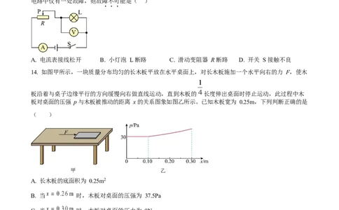 2023年福建省中考物理真题（空白卷）_福建中考1_4.福建中考物理（2017-2025）