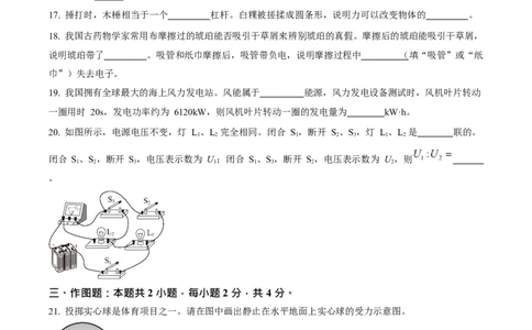 2023年福建省中考物理真题（空白卷）_福建中考1_4.福建中考物理（2017-2025）