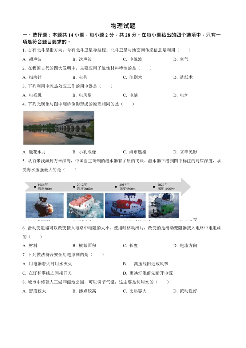 2023年福建省中考物理真题（空白卷）_福建中考1_4.福建中考物理（2017-2025）