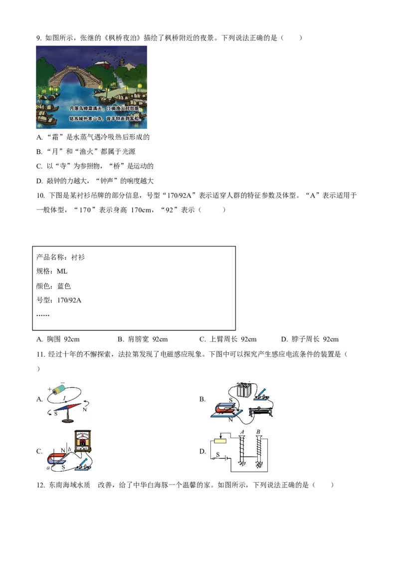 2023年福建省中考物理真题（空白卷）_福建中考1_4.福建中考物理（2017-2025）