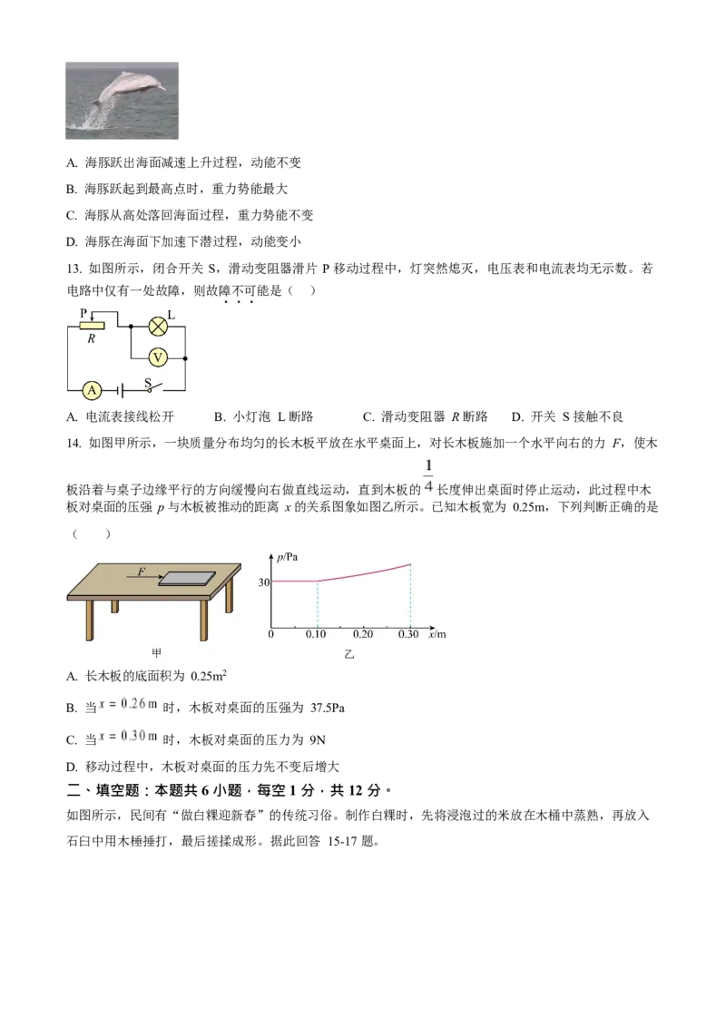 2023年福建省中考物理真题（空白卷）_福建中考1_4.福建中考物理（2017-2025）