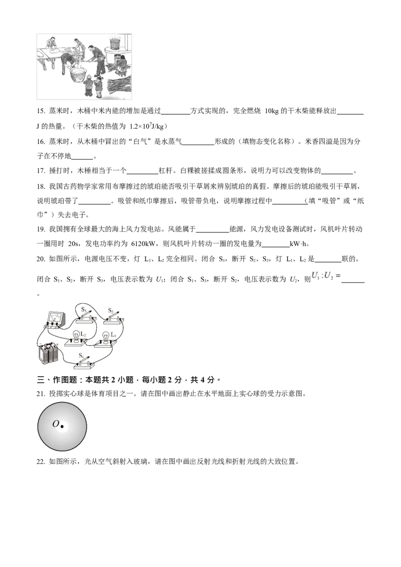 2023年福建省中考物理真题（空白卷）_福建中考1_4.福建中考物理（2017-2025）