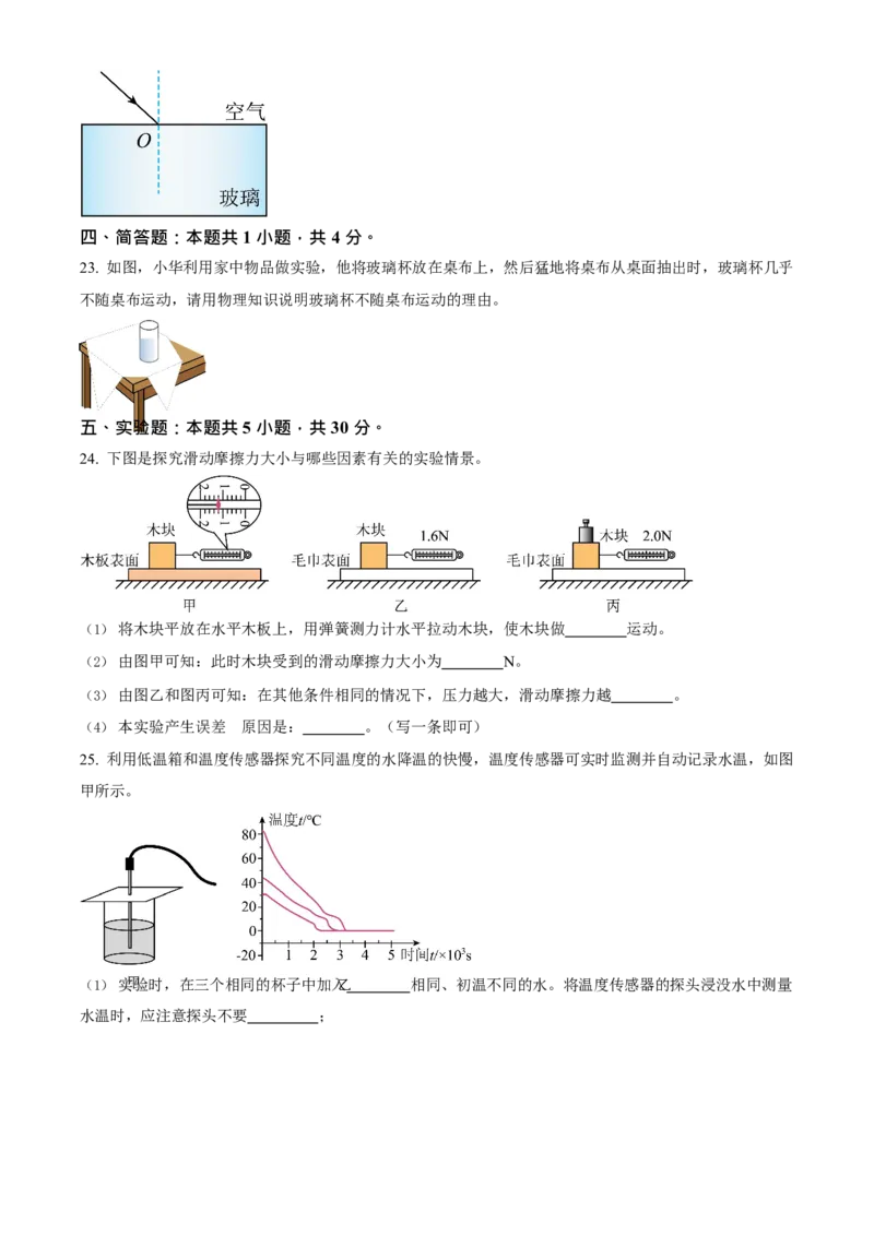 2023年福建省中考物理真题（空白卷）_福建中考1_4.福建中考物理（2017-2025）
