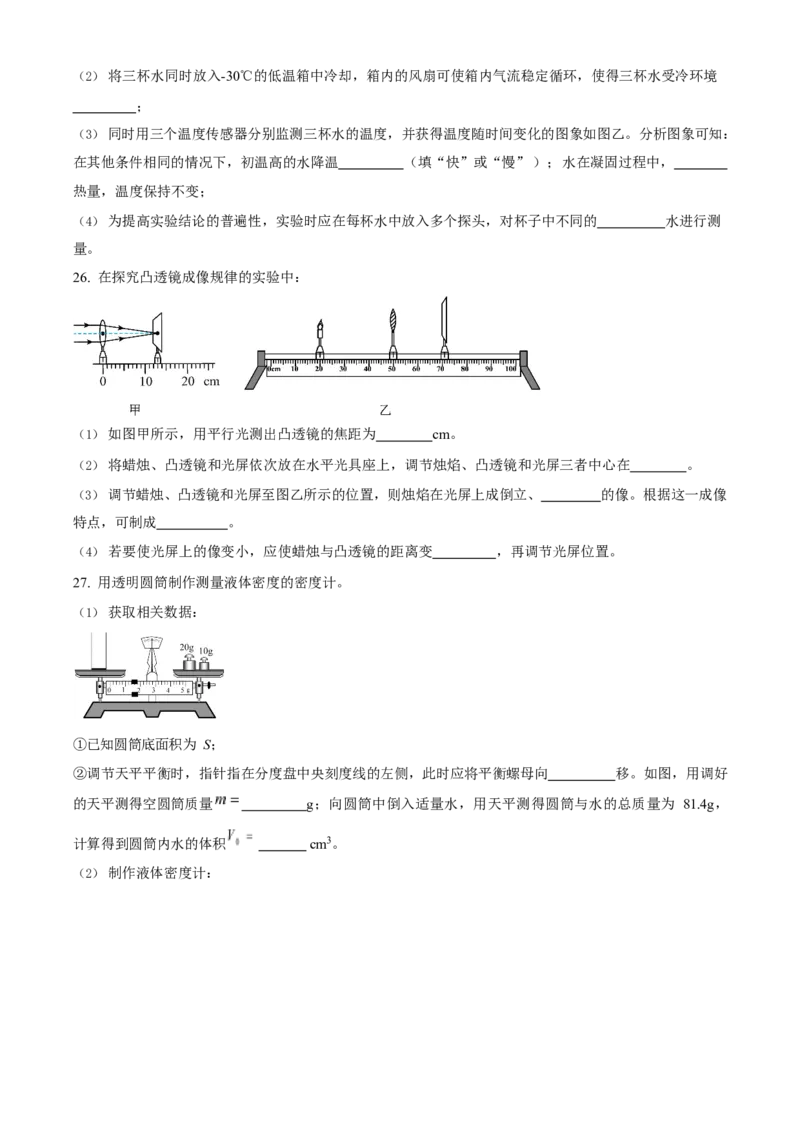 2023年福建省中考物理真题（空白卷）_福建中考1_4.福建中考物理（2017-2025）