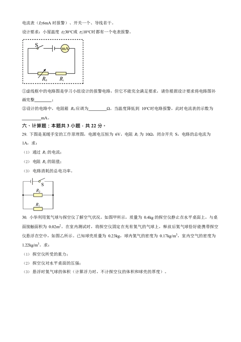 2023年福建省中考物理真题（空白卷）_福建中考1_4.福建中考物理（2017-2025）