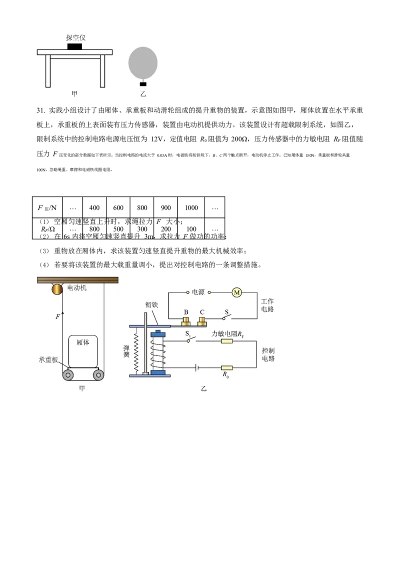 2023年福建省中考物理真题（空白卷）_福建中考1_4.福建中考物理（2017-2025）