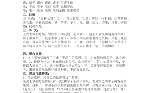 四（上）语文第25课《王戎不取道旁李》重点及主题归纳_上册_四（上）语文每一课重点知识点