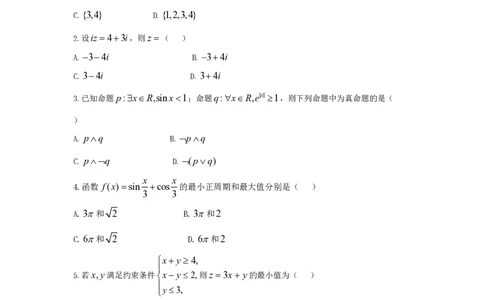 2021年高考数学试卷（文）（全国乙卷）（新课标Ⅰ）（空白卷）_历年高考真题合集_数学历年高考真题_新&middot;PDF版2008-2025&middot;高考数学真题_数学（按试卷类型分类）2008-2025