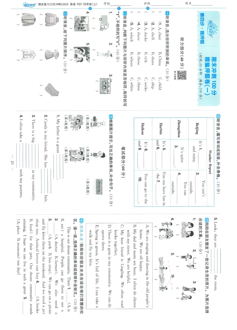 试卷英语RP4上-A4_25秋《阳光同学期末复习》_英语人教3456_25秋阳光同学期末复习15天冲刺100分人教英语4上