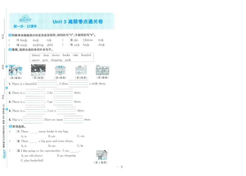 试卷英语RP4上-A4_25秋《阳光同学期末复习》_英语人教3456_25秋阳光同学期末复习15天冲刺100分人教英语4上