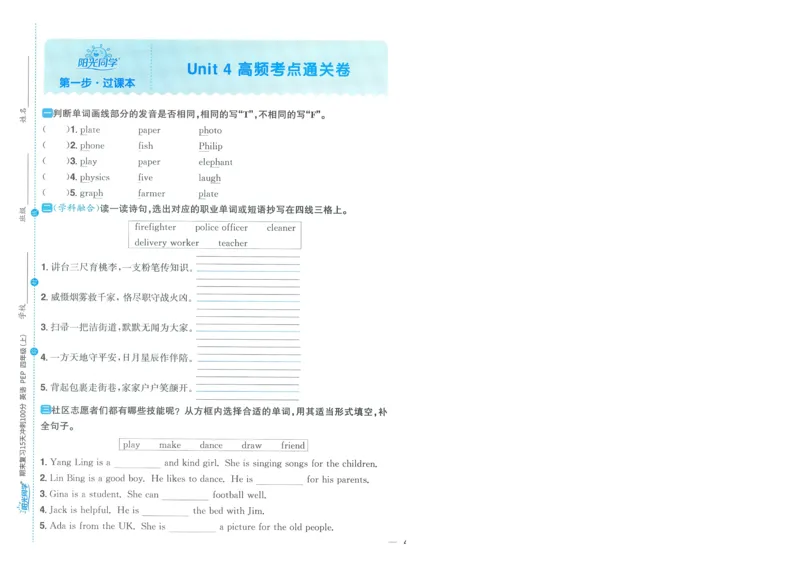 试卷英语RP4上-A4_25秋《阳光同学期末复习》_英语人教3456_25秋阳光同学期末复习15天冲刺100分人教英语4上