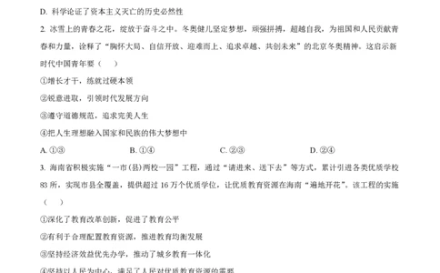 2022年高考政治试卷（海南）（空白卷）_政治历年高考真题_新&middot;PDF版2008-2025&middot;高考政治真题_政治（按年份分类）2008-2025_2022&middot;政治高考真题