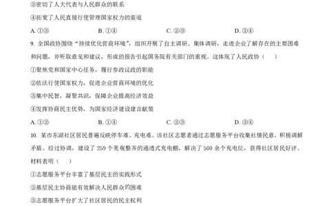 2022年高考政治试卷（海南）（空白卷）_政治历年高考真题_新&middot;PDF版2008-2025&middot;高考政治真题_政治（按年份分类）2008-2025_2022&middot;政治高考真题