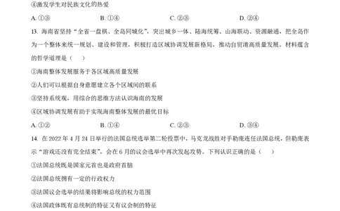 2022年高考政治试卷（海南）（空白卷）_政治历年高考真题_新&middot;PDF版2008-2025&middot;高考政治真题_政治（按年份分类）2008-2025_2022&middot;政治高考真题