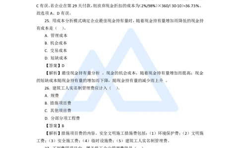 14.2025徐蓉-五年真题解析-2020年真题-单项选择题3_2026年一级建造师_2026年一建经济_2025年一建经济SVIP_03-习题精析✿实战特训✿模考通关_04-经济《五年真题解析》王晓波HX_讲义