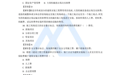 14.2025徐蓉-五年真题解析-2020年真题-单项选择题3_2026年一级建造师_2026年一建经济_2025年一建经济SVIP_03-习题精析✿实战特训✿模考通关_04-经济《五年真题解析》王晓波HX_讲义
