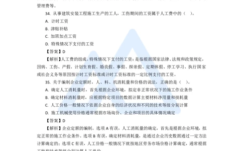 14.2025徐蓉-五年真题解析-2020年真题-单项选择题3_2026年一级建造师_2026年一建经济_2025年一建经济SVIP_03-习题精析✿实战特训✿模考通关_04-经济《五年真题解析》王晓波HX_讲义