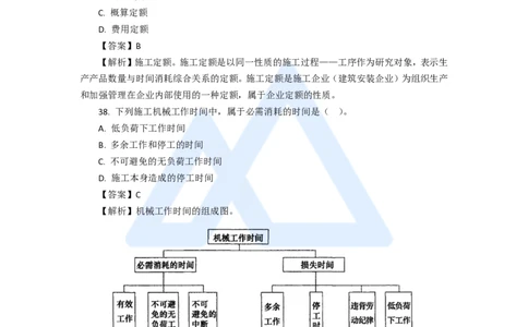 14.2025徐蓉-五年真题解析-2020年真题-单项选择题3_2026年一级建造师_2026年一建经济_2025年一建经济SVIP_03-习题精析✿实战特训✿模考通关_04-经济《五年真题解析》王晓波HX_讲义