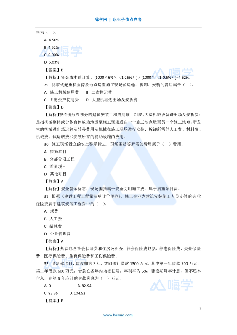 14.2025徐蓉-五年真题解析-2020年真题-单项选择题3_2026年一级建造师_2026年一建经济_2025年一建经济SVIP_03-习题精析✿实战特训✿模考通关_04-经济《五年真题解析》王晓波HX_讲义