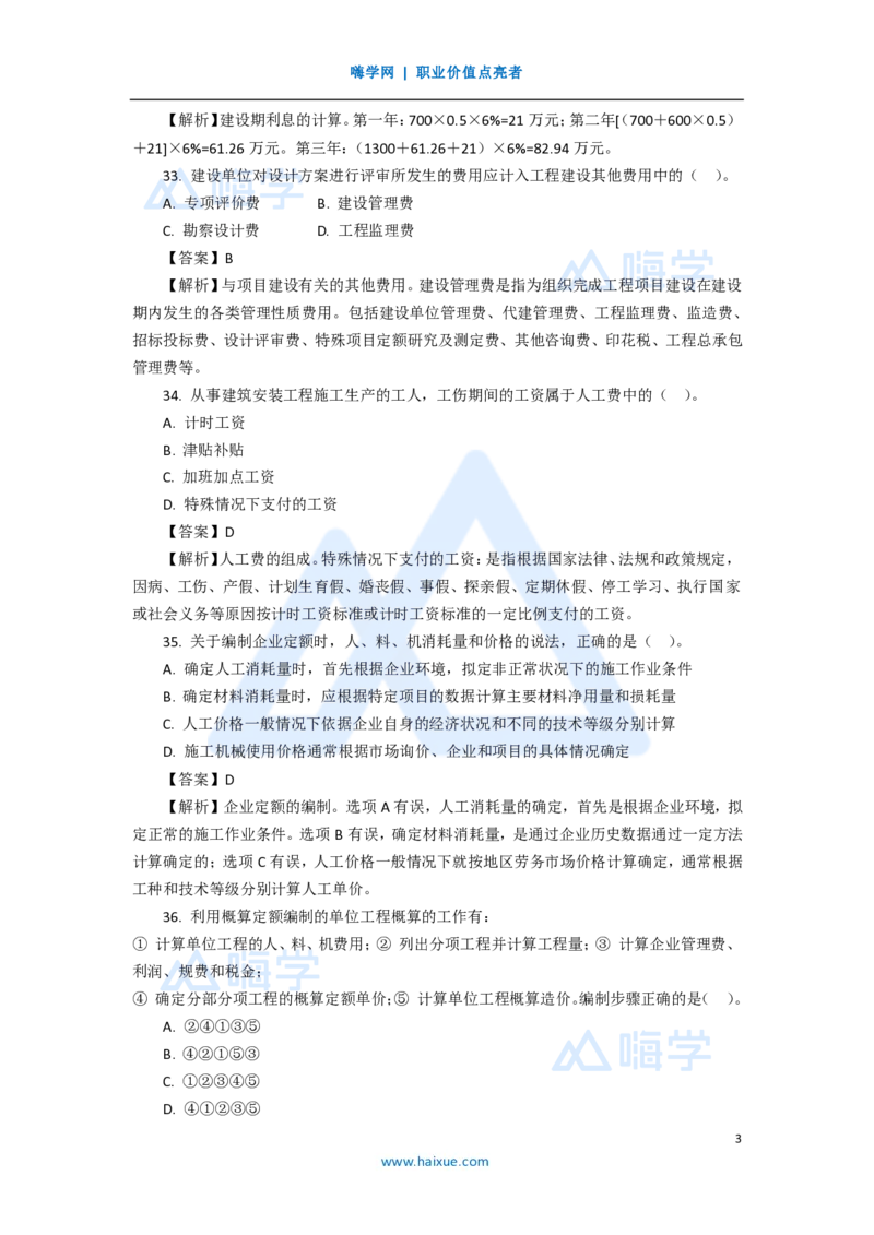 14.2025徐蓉-五年真题解析-2020年真题-单项选择题3_2026年一级建造师_2026年一建经济_2025年一建经济SVIP_03-习题精析✿实战特训✿模考通关_04-经济《五年真题解析》王晓波HX_讲义
