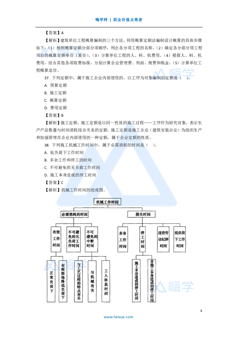 14.2025徐蓉-五年真题解析-2020年真题-单项选择题3_2026年一级建造师_2026年一建经济_2025年一建经济SVIP_03-习题精析✿实战特训✿模考通关_04-经济《五年真题解析》王晓波HX_讲义