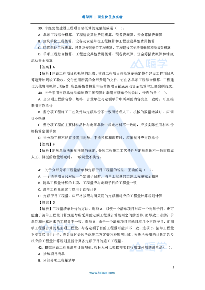 14.2025徐蓉-五年真题解析-2020年真题-单项选择题3_2026年一级建造师_2026年一建经济_2025年一建经济SVIP_03-习题精析✿实战特训✿模考通关_04-经济《五年真题解析》王晓波HX_讲义