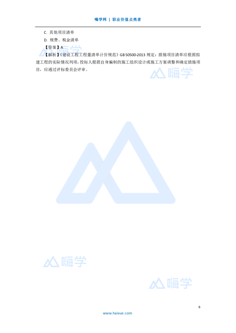 14.2025徐蓉-五年真题解析-2020年真题-单项选择题3_2026年一级建造师_2026年一建经济_2025年一建经济SVIP_03-习题精析✿实战特训✿模考通关_04-经济《五年真题解析》王晓波HX_讲义