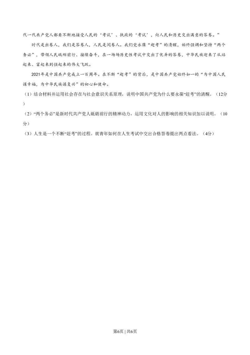 2021年高考政治试卷（全国乙卷）（空白卷）_政治历年高考真题_新&middot;PDF版2008-2025&middot;高考政治真题_政治（按年份分类）2008-2025_2021&middot;政治高考真题